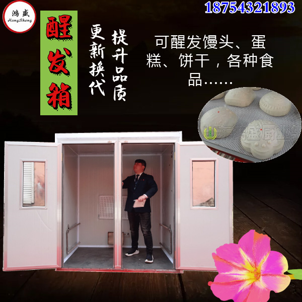 【冷艳全欺雪，馀香乍入衣】十四年厂家专业生产大型馒头蒸箱 双开门推车式食品蒸房 4袋面馍馍蒸柜供应制造厂家